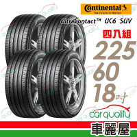 【Continental 馬牌】馬牌輪胎 UC6_SUV_2256018吋_四入組__225/60/18送安裝+定位(車麗屋)