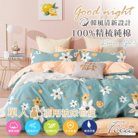 FOCA夢裡相隨 單人-韓風設計100%精梳純棉三件式兩用被床包組