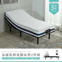 【H&amp;D東稻家居】單人3尺升降式電動床2件組式(床墊+電動床架)