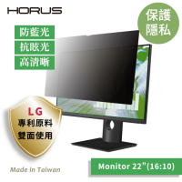 【台灣製造 / LG專利原料】Horus 通用型螢幕防窺片 22吋 16：10 UPF-2200