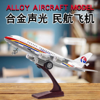 【現貨免運】合金飛機模型 聲光兒童玩具航空東航南航國航仿真客機模型