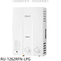 林內【RU-1262RFN-LPG】12公升屋外型RF式熱水器瓦斯桶裝.