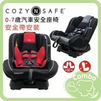 英國 COZY N SAFE 安可仕 0-7歲 安全汽座 雙向汽座 黑/紅