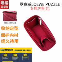 訂制羅意威loewe puzzle內膽包小中號迷你內膽包包中包內襯整理包