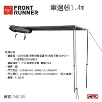【MRK】FRONT RUNNER 車邊帳1.4m Easy-Out AWNI015 JIMNY車邊帳