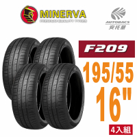 【MINERVA】F209 米納瓦低噪排水運動操控轎車輪胎 四入組 195/55/16(安托華)