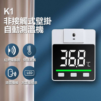 K1 非接觸式壁掛自動測溫機 紅外線測量 180度旋轉探測頭 60組數據記憶 USB/電池供電 充電款 超長待機