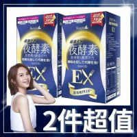 【Simply新普利】超濃代謝夜酵素錠EX (30顆/盒)x2