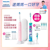 【Philips 飛利浦】Sonicare智能護齦音波震動牙刷HX6856+送3支護齦刷頭+兒童音波震動牙刷HX6322+送4支兒童專用刷頭
