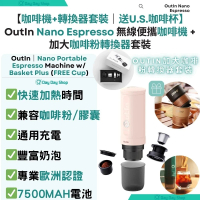 香港行貨【3合1露營戶外套裝】Nano 無線便攜式Espresso濃縮咖啡機｜Nano 加大咖啡粉轉換器套裝｜送U.S.露營不鏽鋼咖啡杯｜ 淺粉紅