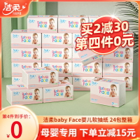 潔柔Face嬰兒抽紙無香家用衛生紙巾3層24包整箱寶寶專用紙餐紙巾