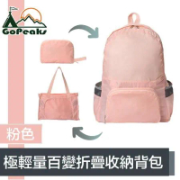 GoPeaks 防水極輕量雙肩後背包/多用途折疊大容量旅行袋 粉色