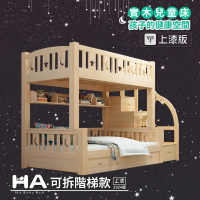 【HA BABY】兒童雙層床 可拆階梯款-160床型 升級上漆裸床版(上下鋪、成長床 、雙層床、兒童床架、台灣製)
