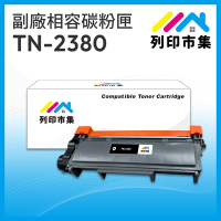 【列印市集】BROTHER TN2380 / TN-2380 相容 副廠碳粉匣 適用機型 L2700D / L2700DW / L2740DW / L2520D