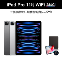 【Apple】2022 iPad Pro 11吋/WiFi/256G(三折防摔殼+鋼化保貼組)