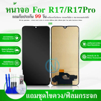 จอ R17 R17 pro หน้าจอ R17 R17pro จอชุด LCD R17 R17pro (AAA+ ปรับแสง-incell) คําแนะนําผลิตภัณฑ์ใหม่ขอ