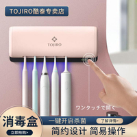 牙刷消毒機 日本智慧紫外線風干消毒器免打孔壁掛式牙刷盒置物架