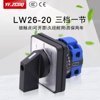 LW26-20/1萬能轉換開關三檔一節單線雙電源切換電機倒順單刀雙擲