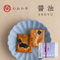 風之米菓 醬油 40g 小禮物 米果 雪餅 米菓 謝禮日本必買 | 日本樂天熱銷