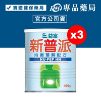 (平均單罐$1050)益富 新普派 均衡預解配方 400gX3罐 專品藥局【2024069】