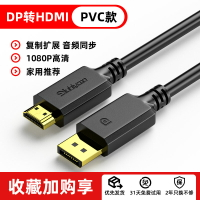 hdmi線 高清線 視連接線 DP轉HDMI線轉接頭轉換器顯示器電腦連接線接口轉高清分屏器4K60Hz『xy15046』