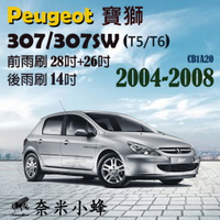 Peugeot 寶獅 307/307SW 2004-2008(T5/T6)雨刷 後雨刷 軟骨雨刷 雨刷精錠【奈米小蜂】