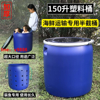 【可開發票】【破盤價】家用150升防曬塑料水桶大容量200kg加厚發酵桶海鮮運輸裝魚桶150l
