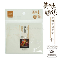 【九元生活百貨】9uLife K9046 立體式滷包袋/中26枚 香料袋 藥材袋 煮茶袋 料理袋 台灣製 SGS合格