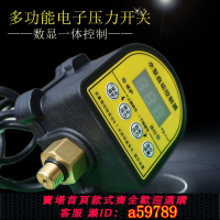 【台灣公司 可打統編】水泵智能電子壓力開關數顯啟停多功能缺水保護無塔供罐自動控制器