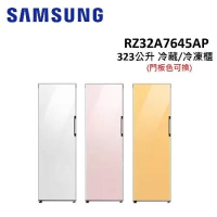 (贈5%遠傳幣+電風扇)SAMSUNG三星 323公升 冷藏/冷凍櫃 RZ32A7645AP/TW(自選門板)