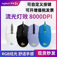 羅技G102二代有線鼠標滑鼠機械電競鼠標滑鼠游戲辦公