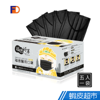 福德好罩 福德醫用口罩 醫療口罩 低調黑 30入/盒 50入/盒 現貨 蝦皮直送