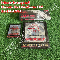 โซ่สเตอร์ครบชุด แท้ (พระอาทิตย์) HONDA LS125-SONIC125 ขนาดโซ่สเตอร์ 14-38-126L 428H อะไหล่แท้คุณภาพด