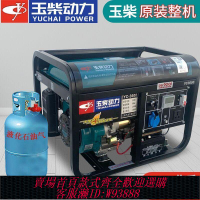 燃氣發電機 玉柴動力液化氣天然氣發電機220V380V家用3/5/6/8/10kw千瓦單三相