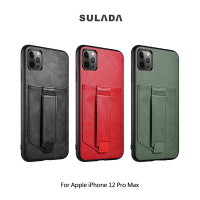 SULADA Apple iPhone 12 Pro Max (6.7吋) 卡酷保護套【APP下單4%點數回饋】