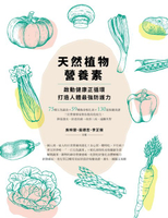 【電子書】天然植物營養素，啟動健康正循環，打造人體最強防護力：75種五色蔬食×59種救命植化素×130道保健食譜，三位營養專家教你提高免疫力，降低發炎、防老抗癌，改善三高、遠離失智