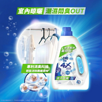 白蘭4X極淨酵素抗病毒洗衣精室內晾曬 補充包 Y22 1.5KG