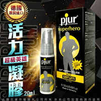 德國原裝 Pjur-SuperHero 超級英雄活力情趣提升凝露20ML【情趣職人】