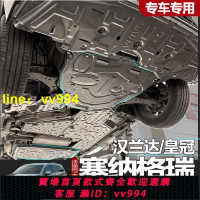 適用豐田塞納發動機下護板改裝皇冠陸放格瑞維亞漢蘭達底盤護底板