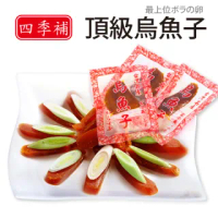 【四季補】雲林口湖頂級烏魚子 一口吃2兩/袋(約12-15包 5g/包)(春節禮盒 送禮)