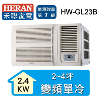 HERAN 禾聯 2-4坪 R32窗型一級能效變頻旗艦空調(HW-GL23B)