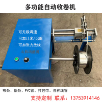 【超低價 台灣公司】全自動收卷機 繞線機 廢邊料無紡布纏繞收邊機 PVC管往復擺線器【注意！下單滿299出貨】