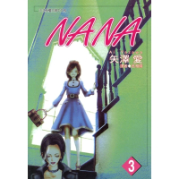 【MyBook】NANA 03(電子漫畫)