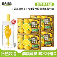 【贈直筒杯1個】冷萃檸檬汁4盒  食尖津品濃縮檸檬汁175g*7條鮮果冷榨水果茶補VC鮮榨NFC原汁沖泡