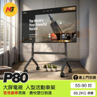 NB - P80 移動式 電視會議立架 ( 55"-90" ) 連安裝服務