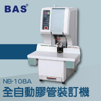 事務機推薦-BAS NB-108A 全自動膠管裝訂機[壓條機/打孔機/包裝紙機/適用金融產業/技術服務/印刷]