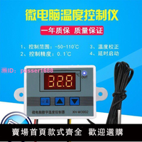 12V/24V低壓直流數字溫控器溫控表可調溫度控制開關數顯智能220v