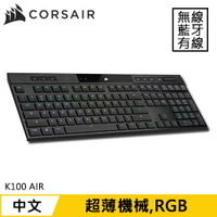 CORSAIR 海盜船 K100 AIR 無線超薄電競鍵盤 中文原價9590(省3410)