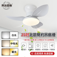 【XINGMU 興沐】25吋臥室吸頂吊扇燈 電池變頻風扇吊燈 簡約北歐餐廳燈帶電風扇燈 三色光供選