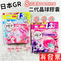 【現貨】GR 晶球膠囊洗衣球-葡萄玫瑰/櫻花物語20入 濃縮液體肥皂膠囊 洗衣球 洗衣膠囊 洗衣精 抗菌 消臭 淨白